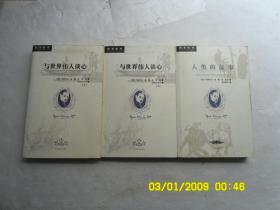 房龙的书《人类的故事、与世界伟人谈心（上下）》共三册合售、内有插图、请自己看淸图、售后不退货