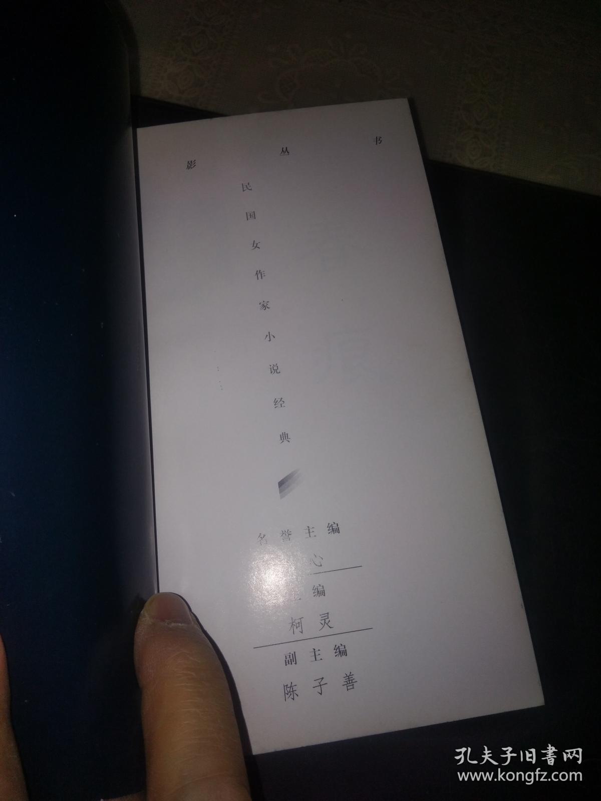 冯沅君小说:春痕