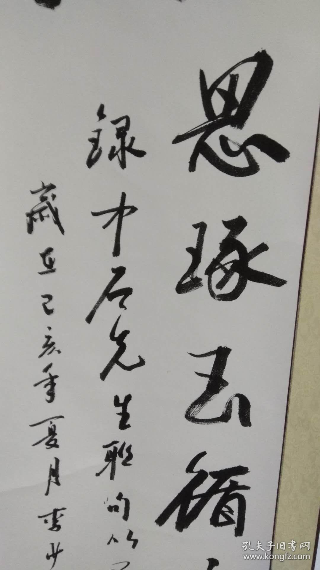 李少华行书条幅