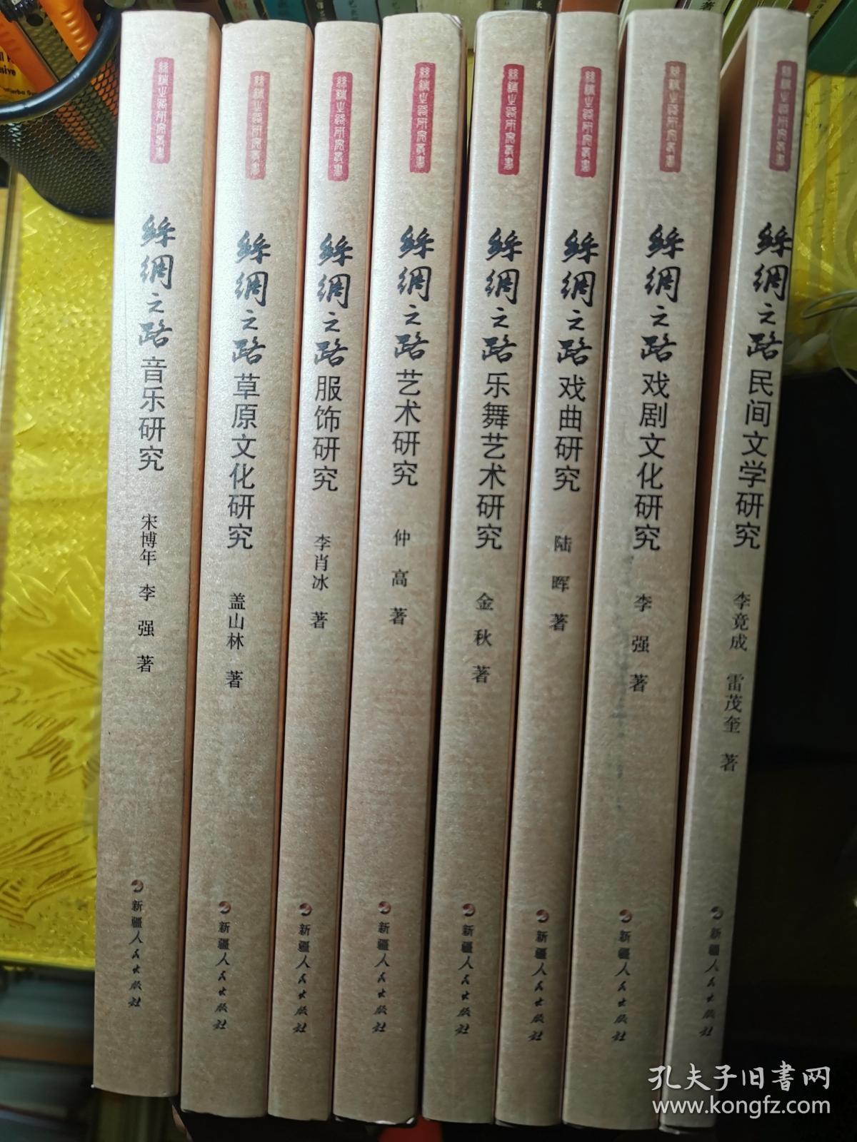 丝绸之路服饰研究_李肖冰 著_孔夫子旧书网