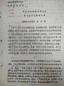 辛亥革命时期台湾人民要求回归祖国的斗争