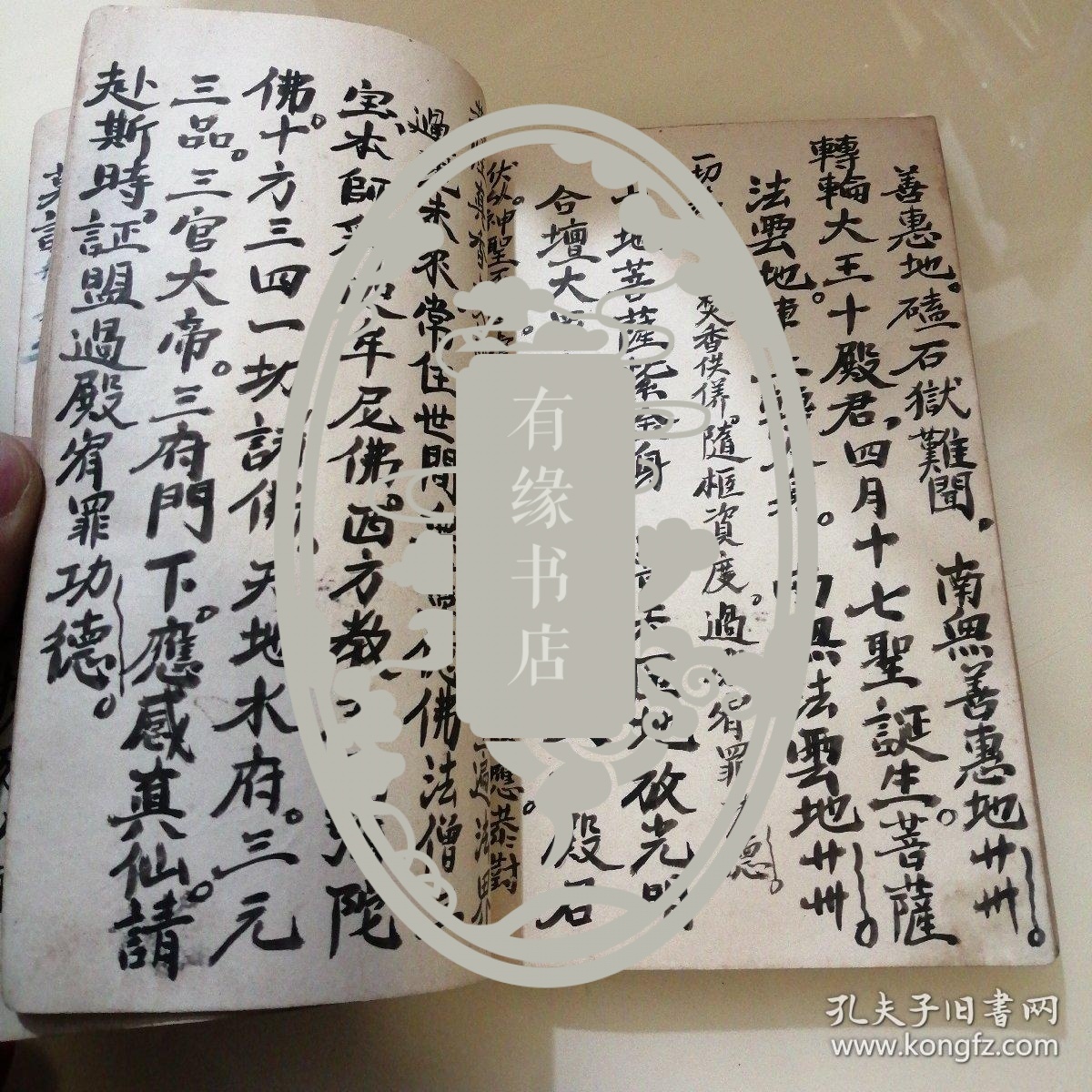 手抄道教《开坛科仪》