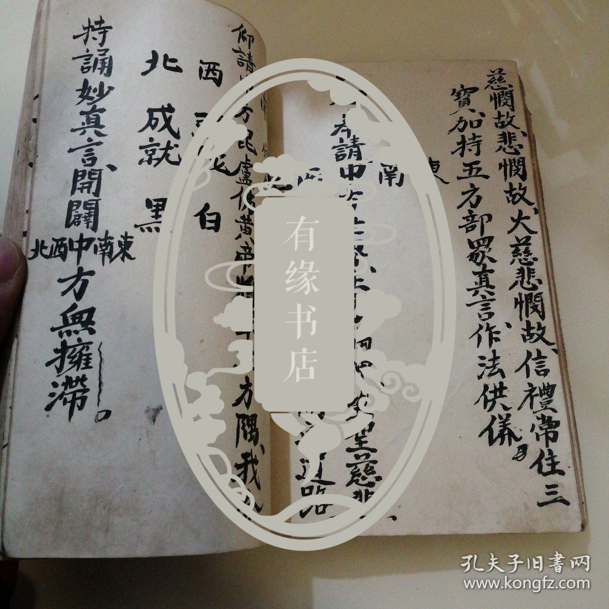 手抄道教《开坛科仪》