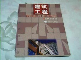 土木工程系列丛书：建筑工程概预算与工程量清单
