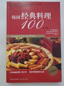 韩国经典料理100（文字版）