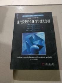 现代投资组合理论与投资分析 原书第7版 英文版
