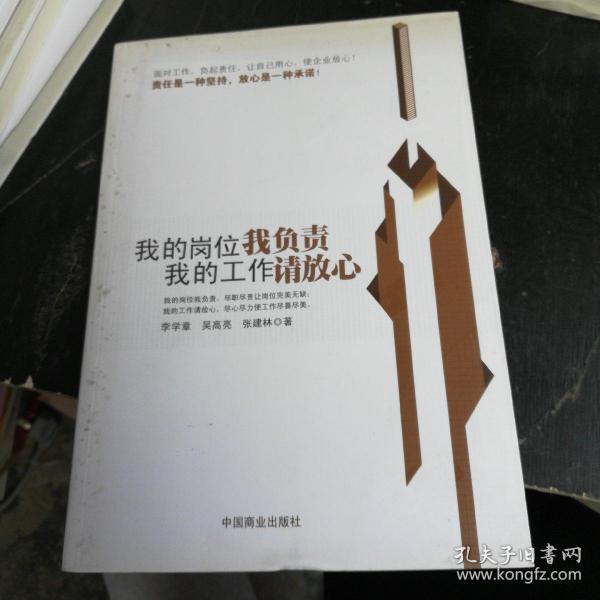 我的 岗位    负责 我的 工作 请 放心