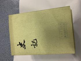 史记 1-10
