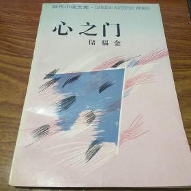 当代小说文库四本合拍，赵玫，阮海彪，储福金，王~兆军签名本合售，品好保真，假一赔百