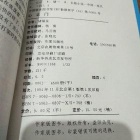 当代小说文库四本合拍，赵玫，阮海彪，储福金，王~兆军签名本合售，品好保真，假一赔百