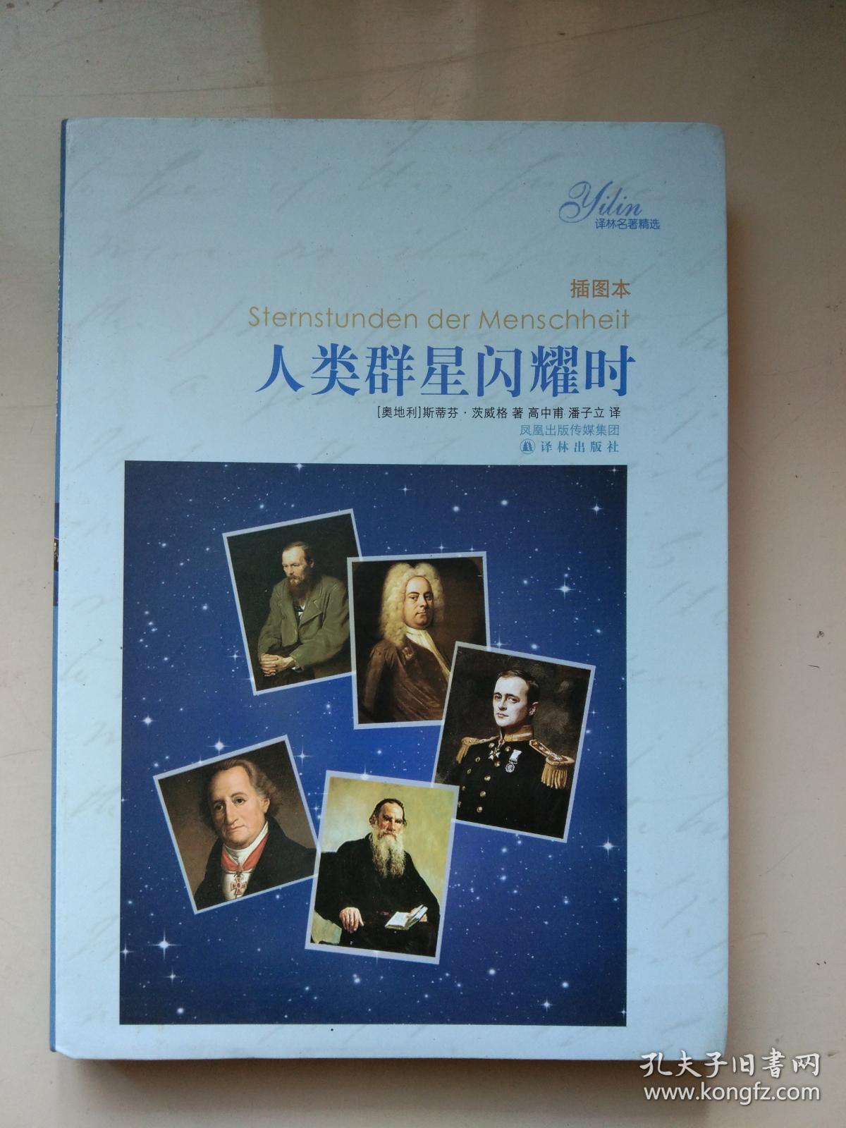 人类群星闪耀时