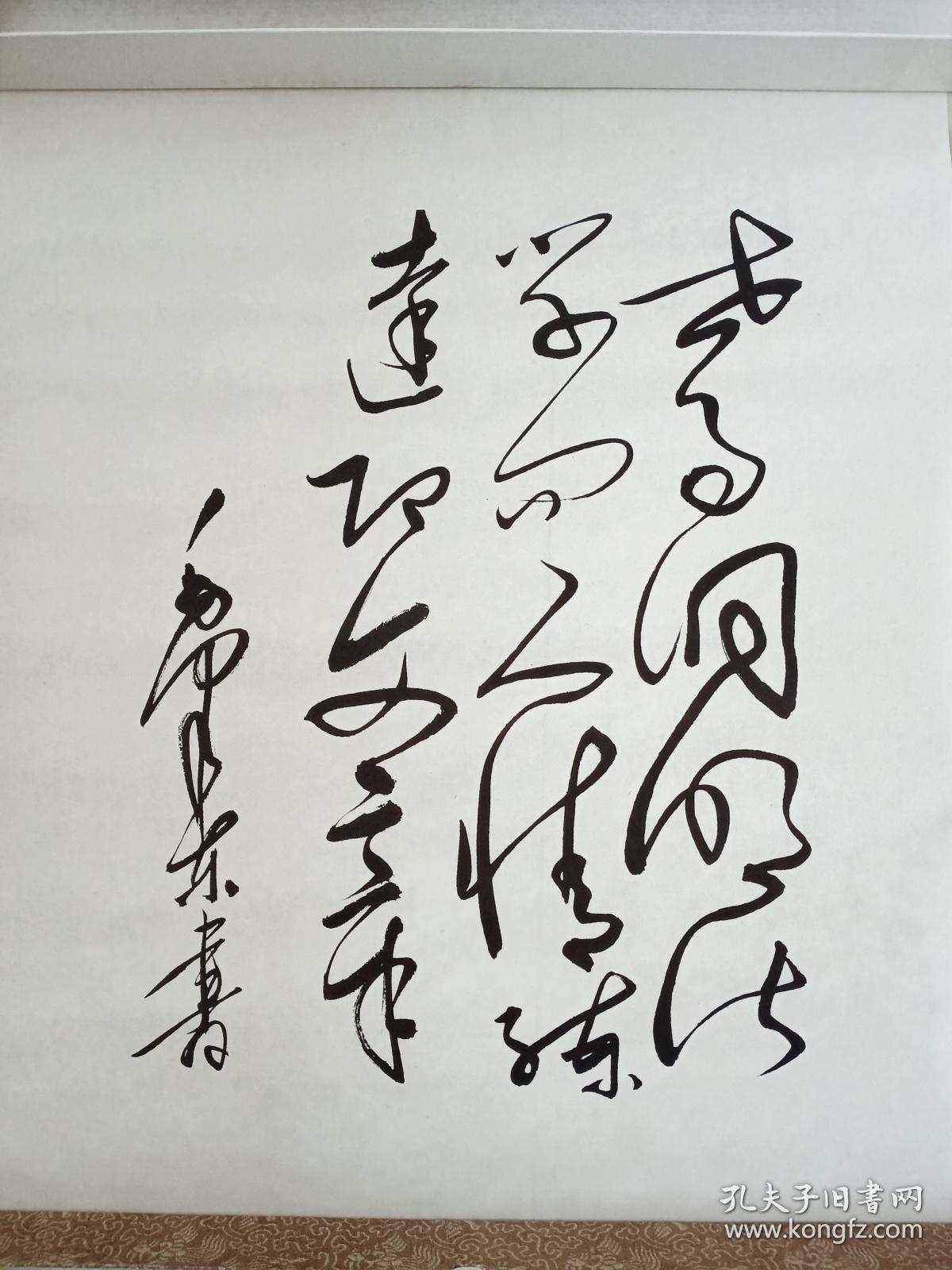 毛书世事洞明皆学问人情练达即文章