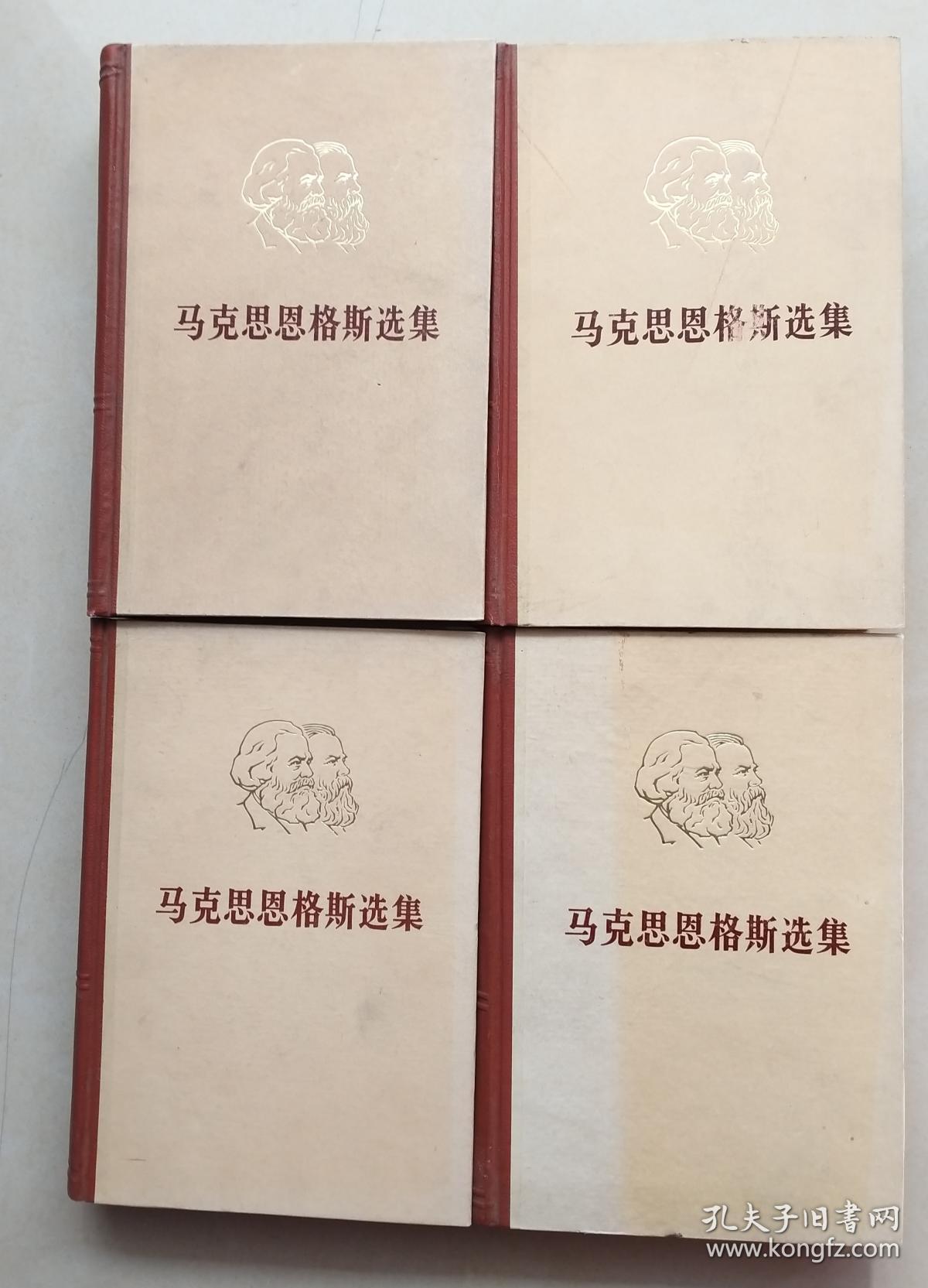 马克思恩格斯选集(全4册)大字印刷