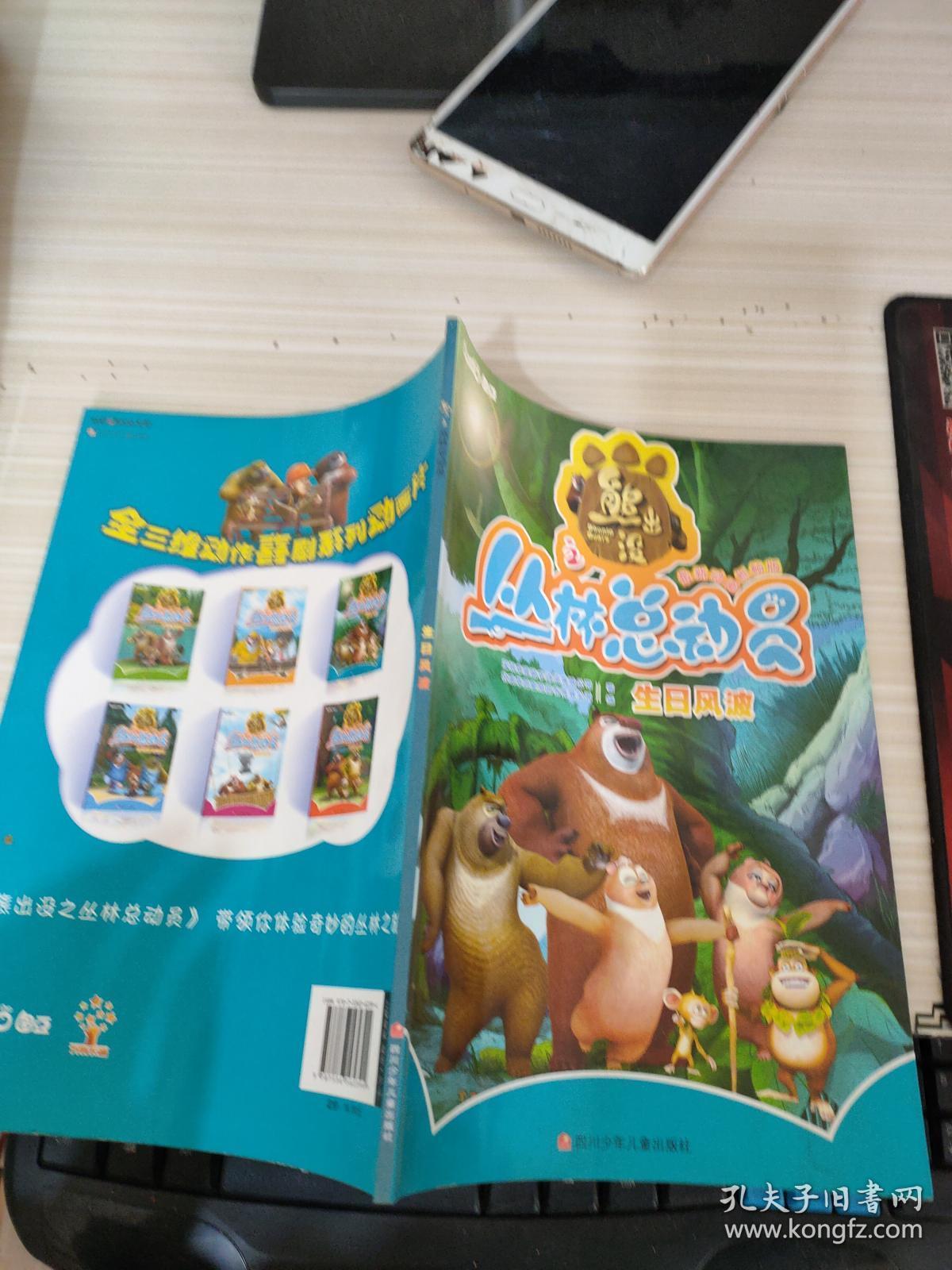 华图少儿熊出没之丛林总动员生日风波最新动画抓帧版