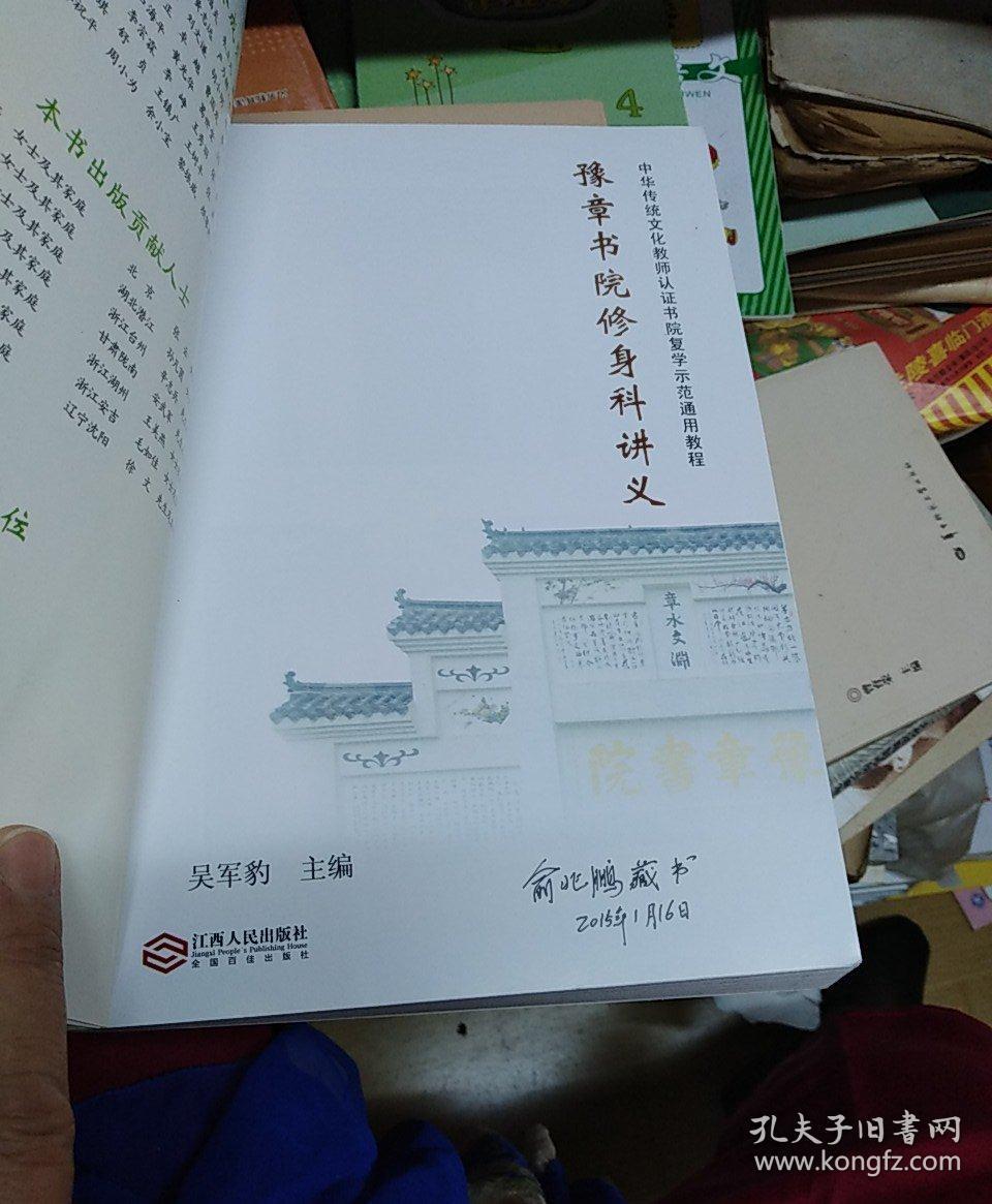 豫章书院修身科讲义