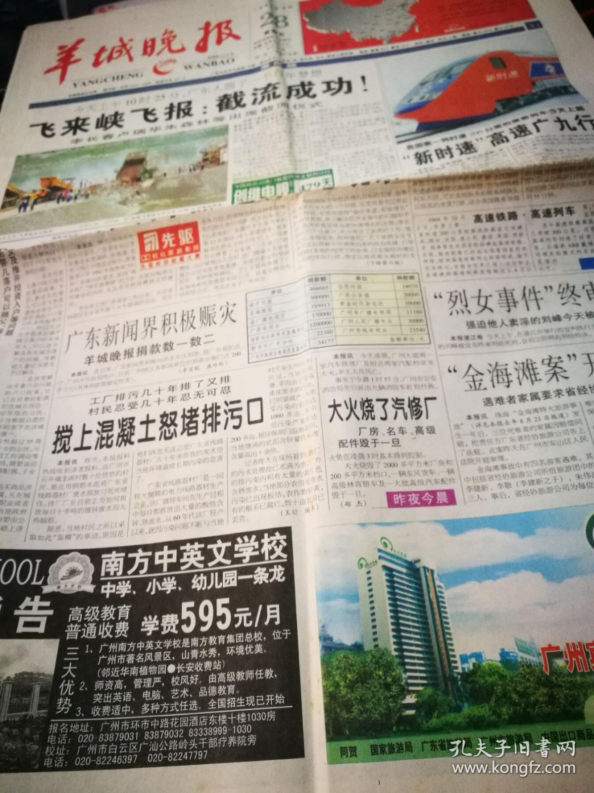 羊城晚报 1998年8月28日1--8版