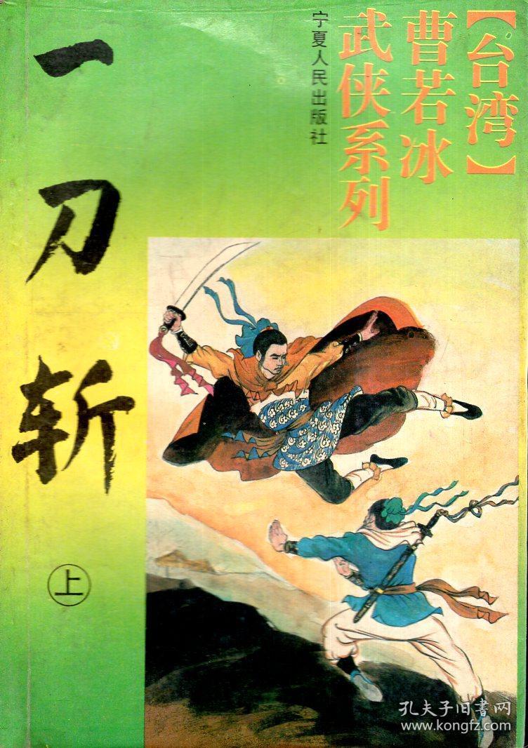 上下两册全_曹若冰_孔夫子旧书网