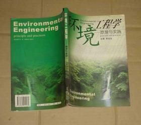 环境工程学--原理与实践   71-853-41-02