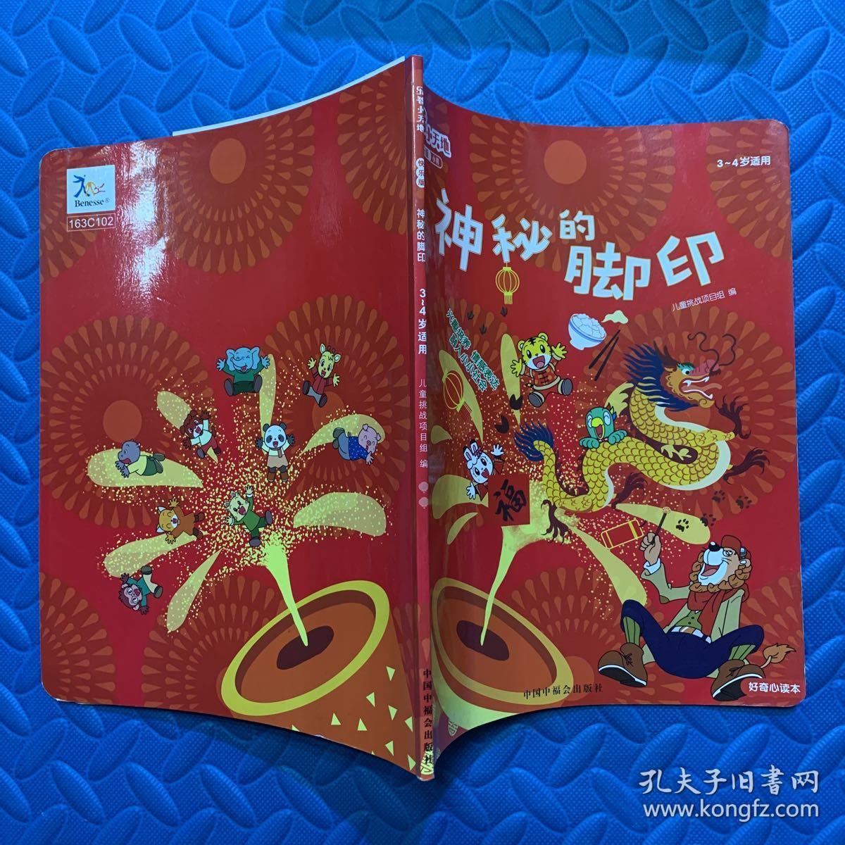 乐智小天地儿童绘本有朋友真好