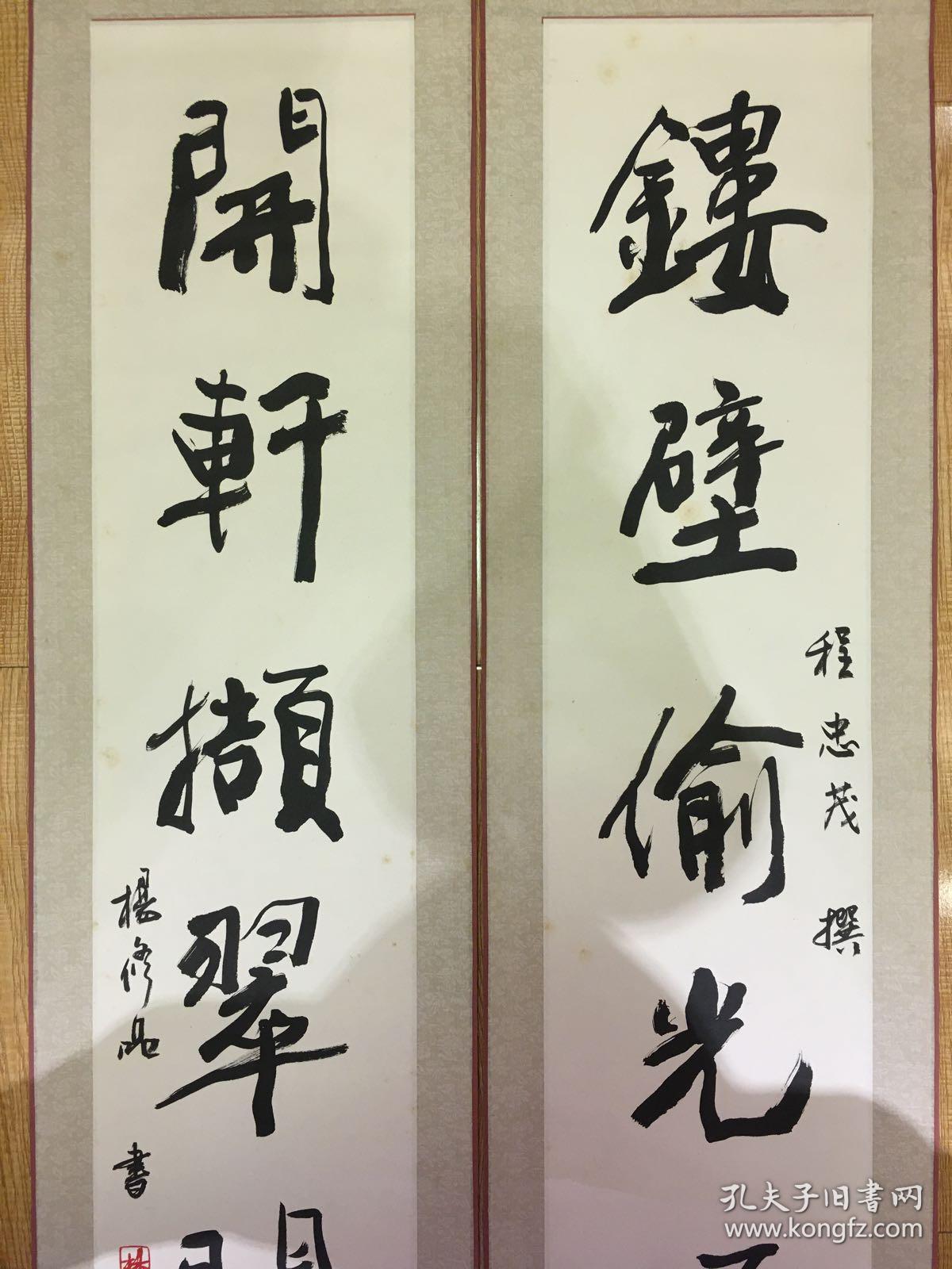 云南著名书法家杨修品八尺对联一幅