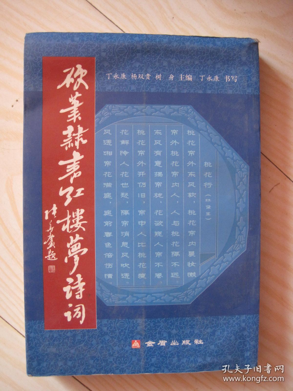 硬笔隶书红楼梦诗词