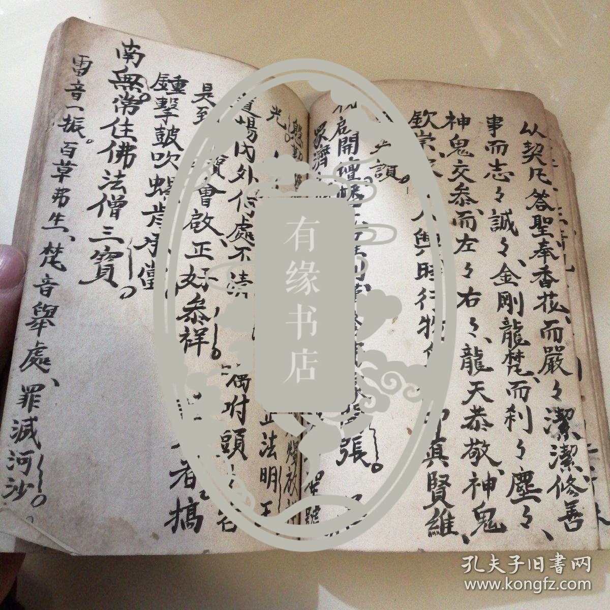 手抄道教《开坛科仪》