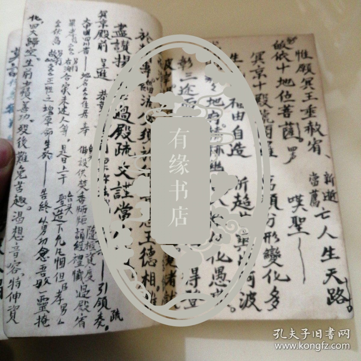 手抄道教《开坛科仪》