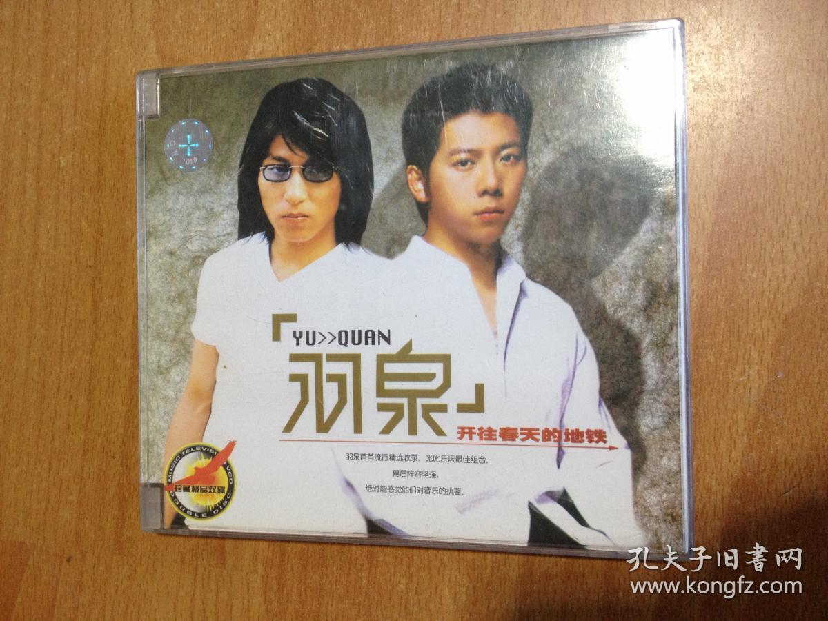 羽泉:开往春天的地铁 2张vcd光盘
