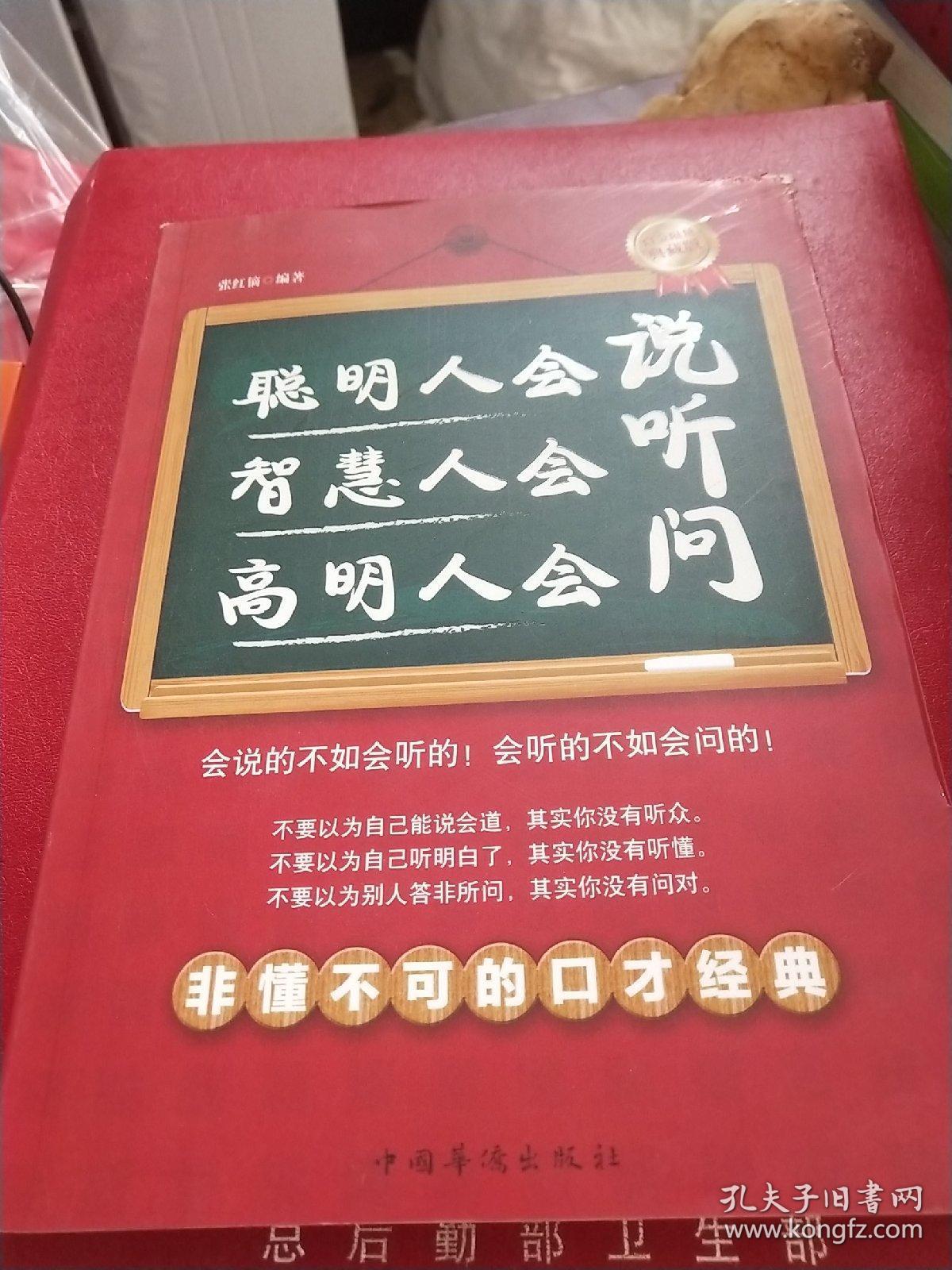 聪明人会说,智慧人会听,高明人会问(白金限量典藏版)