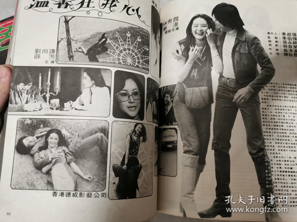 银色世界89期林青霞秦汉林凤娇