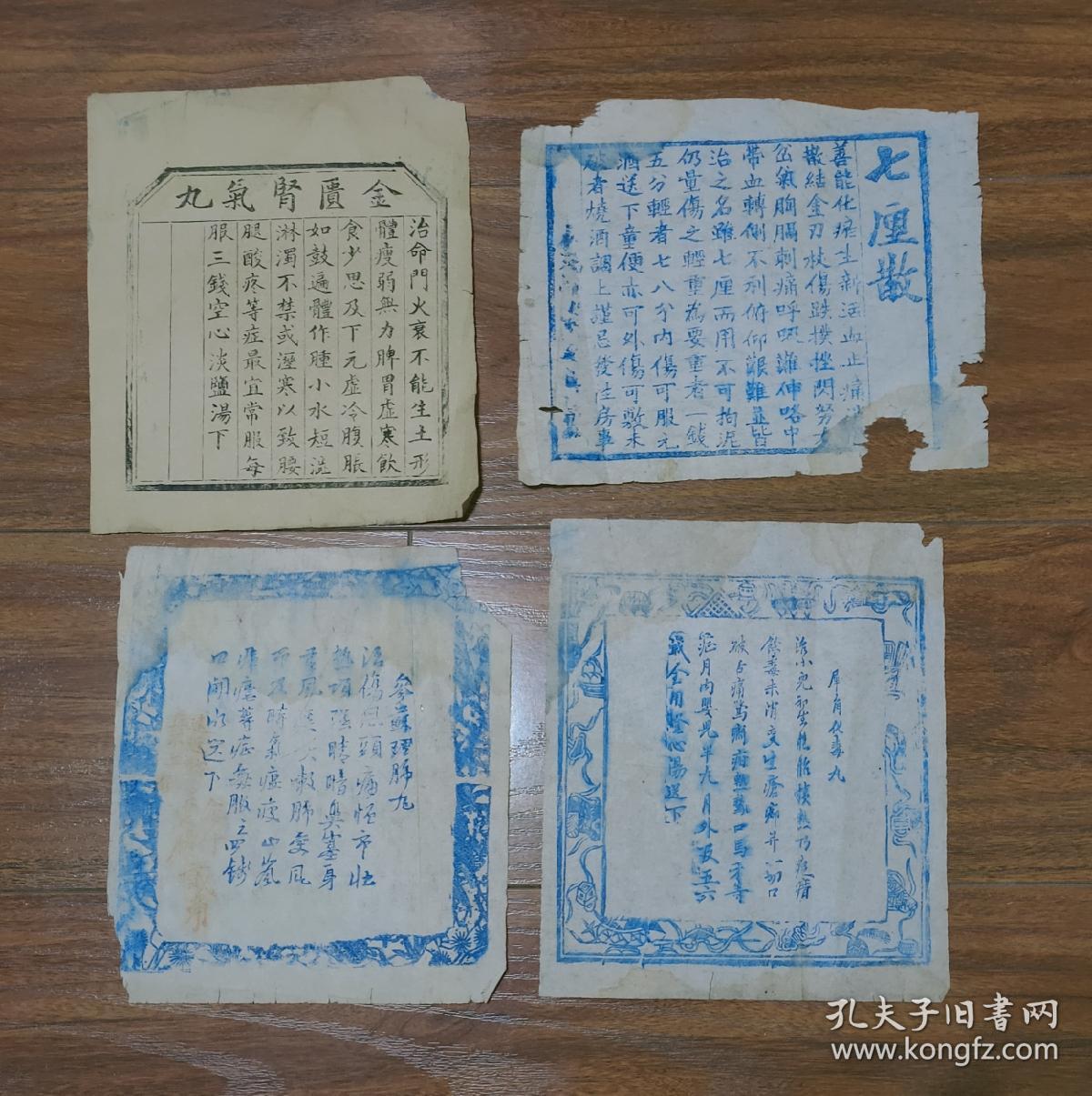 清代中药说明四种"犀角化毒丸""七厘散""参苏理肺丸""金匮肾气丸"木版