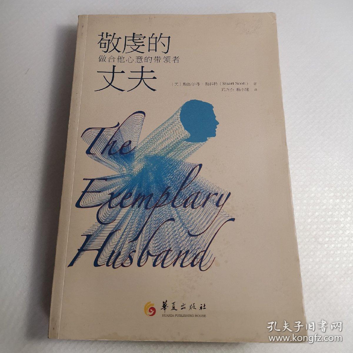 敬虔的丈夫:做合他心意的带领者