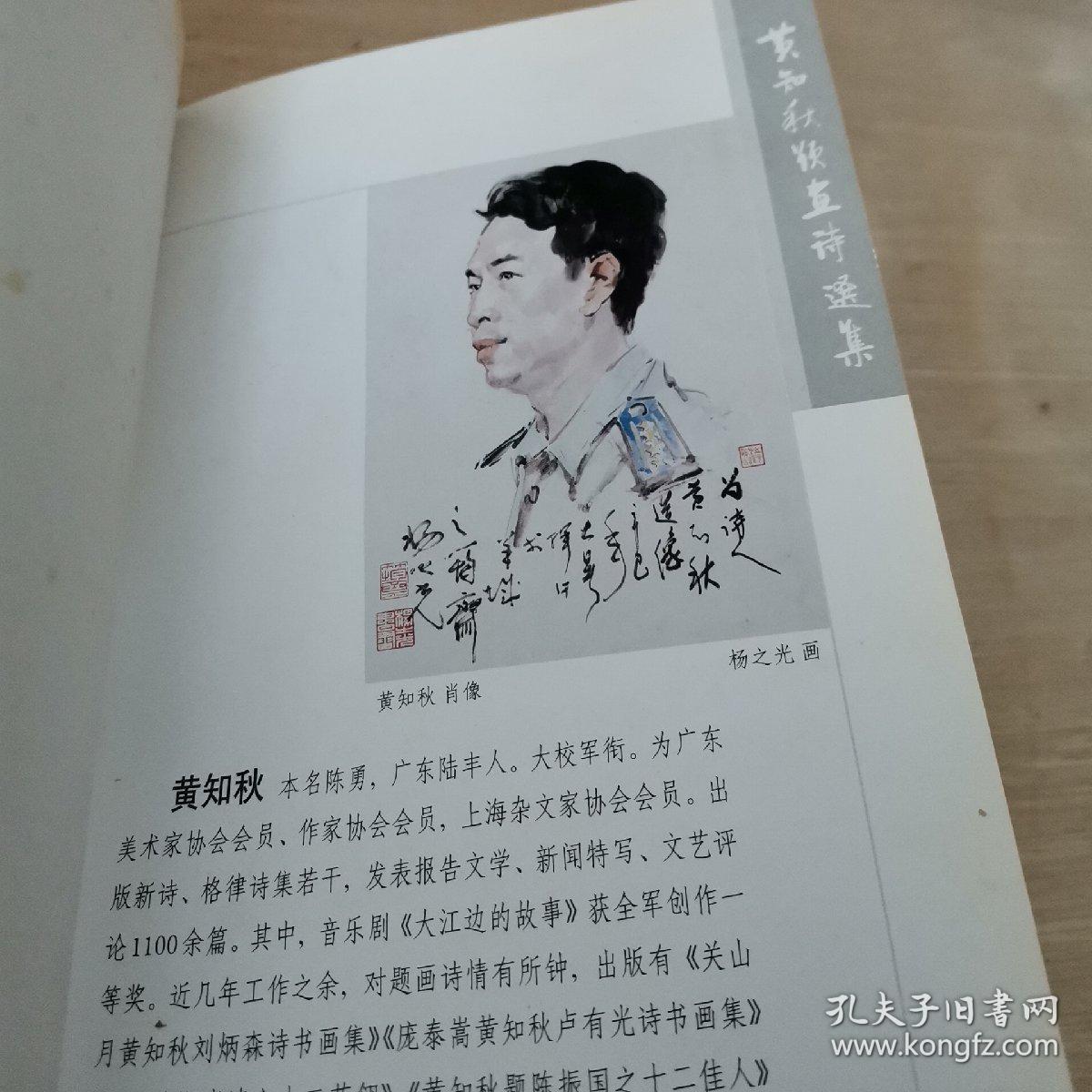 黄知秋题画诗选集 精装本