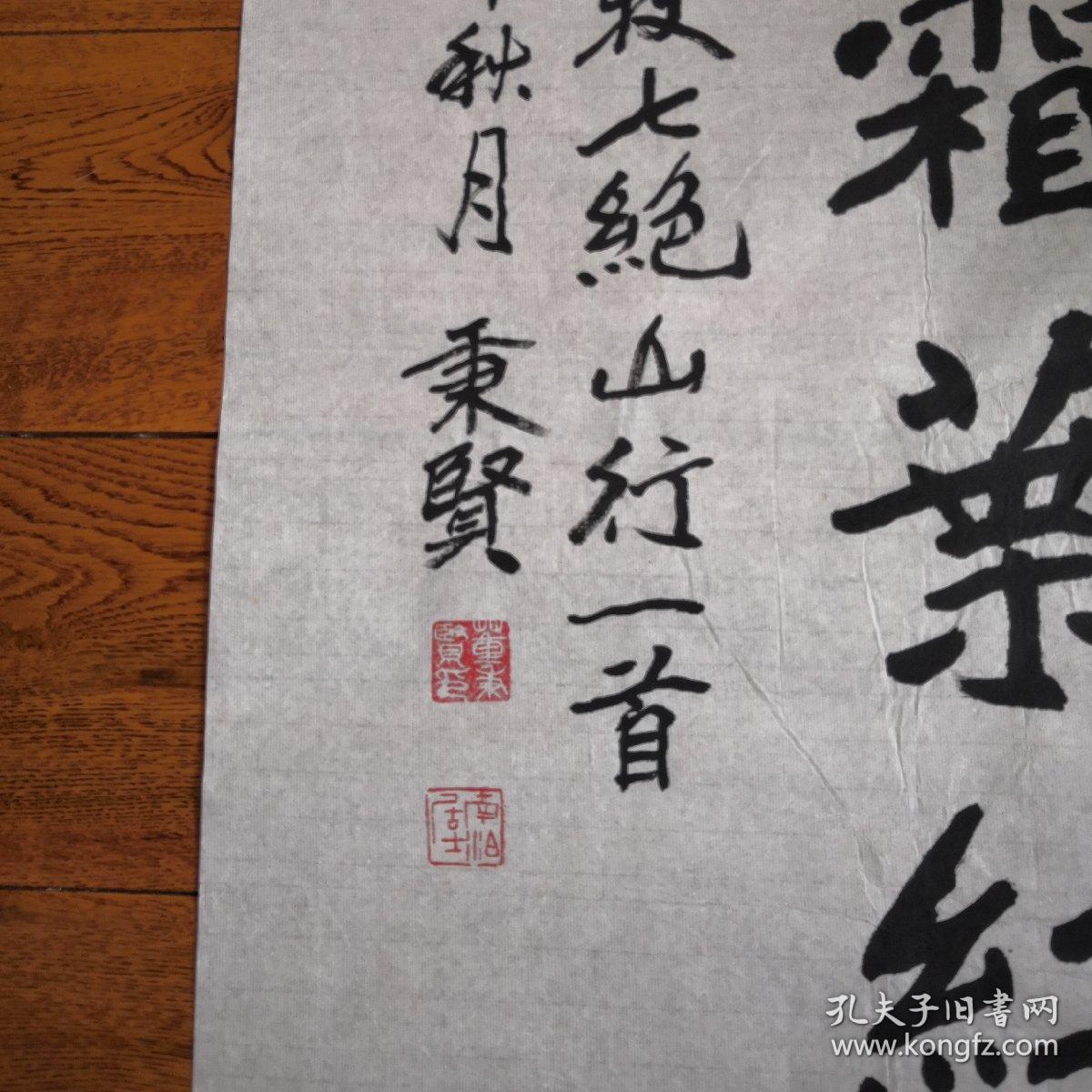 董秉贤书法作品杜牧诗山行