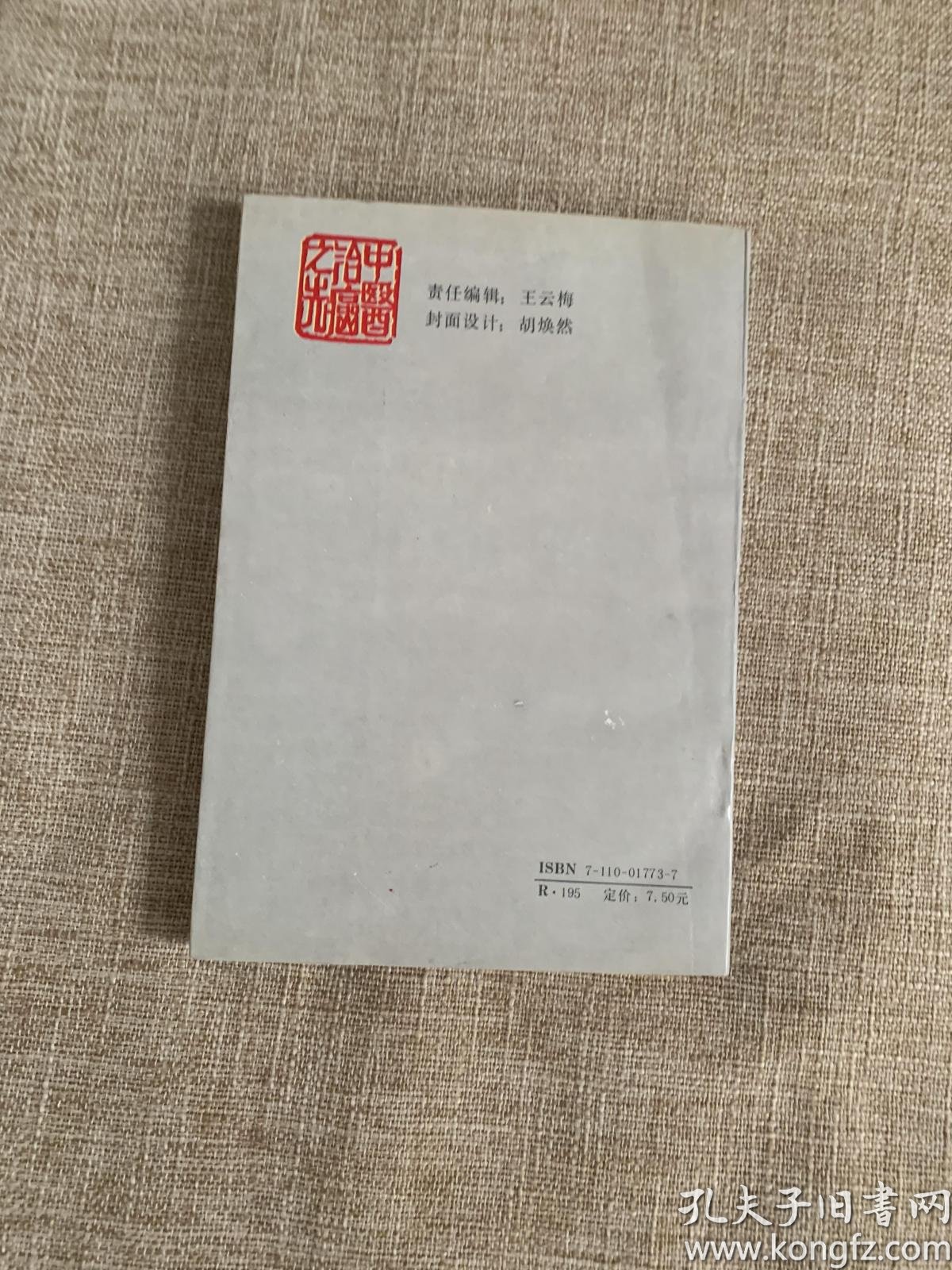 中医治癌之光_郑文友 编著_孔夫子旧书网