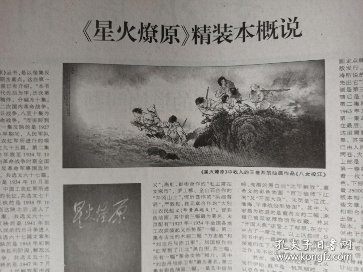 中华读书报2011年5月11日也说中国远征军叶圣陶知遇丁玲星火燎原精装