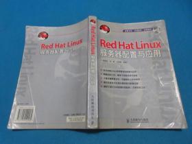 Red Hat Linux服务器配置与应用   【无盘】