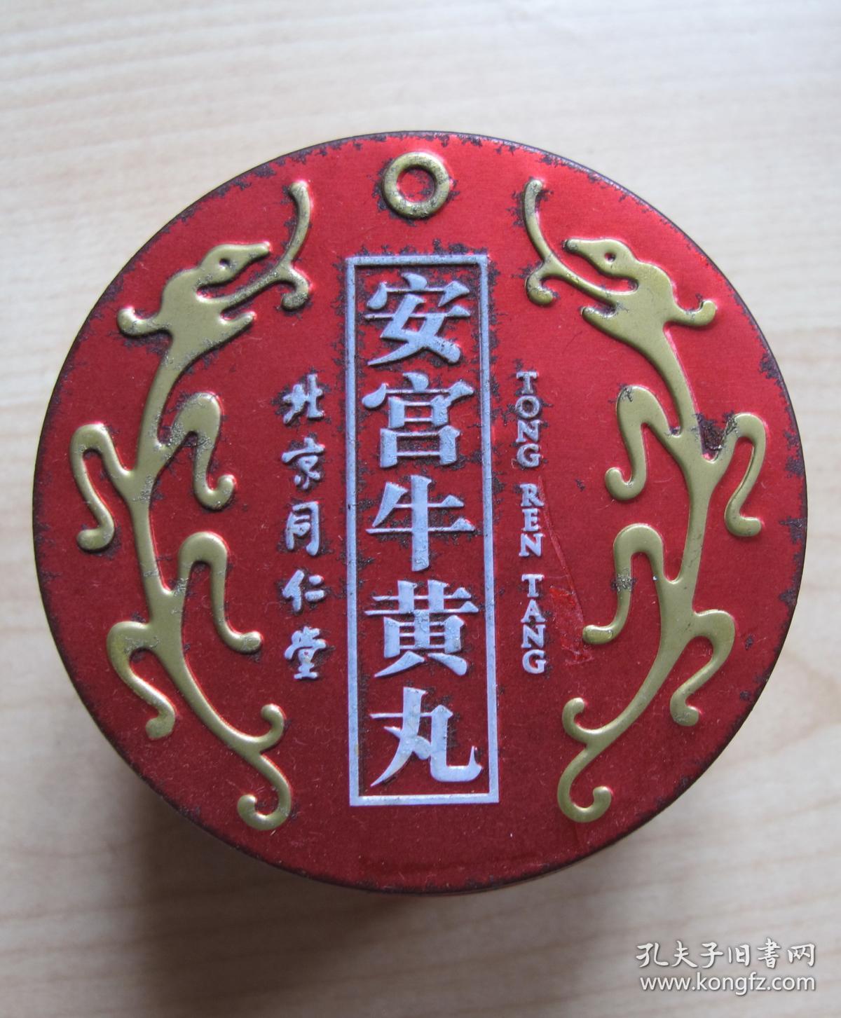 北京同仁堂安宫牛黄丸空铁罐一个