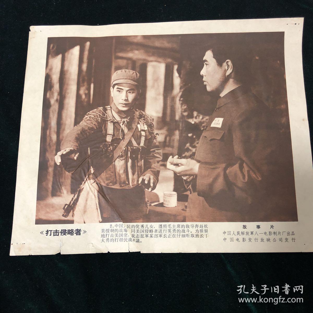 打击侵略者 故事片(2)