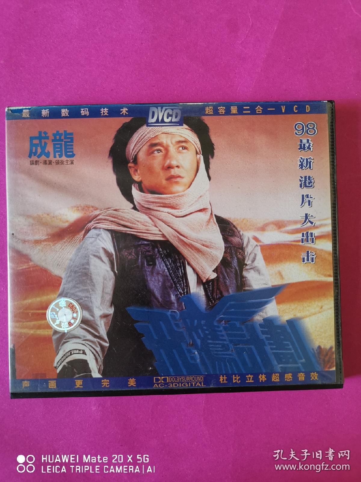 电影vcd飞鹰计划