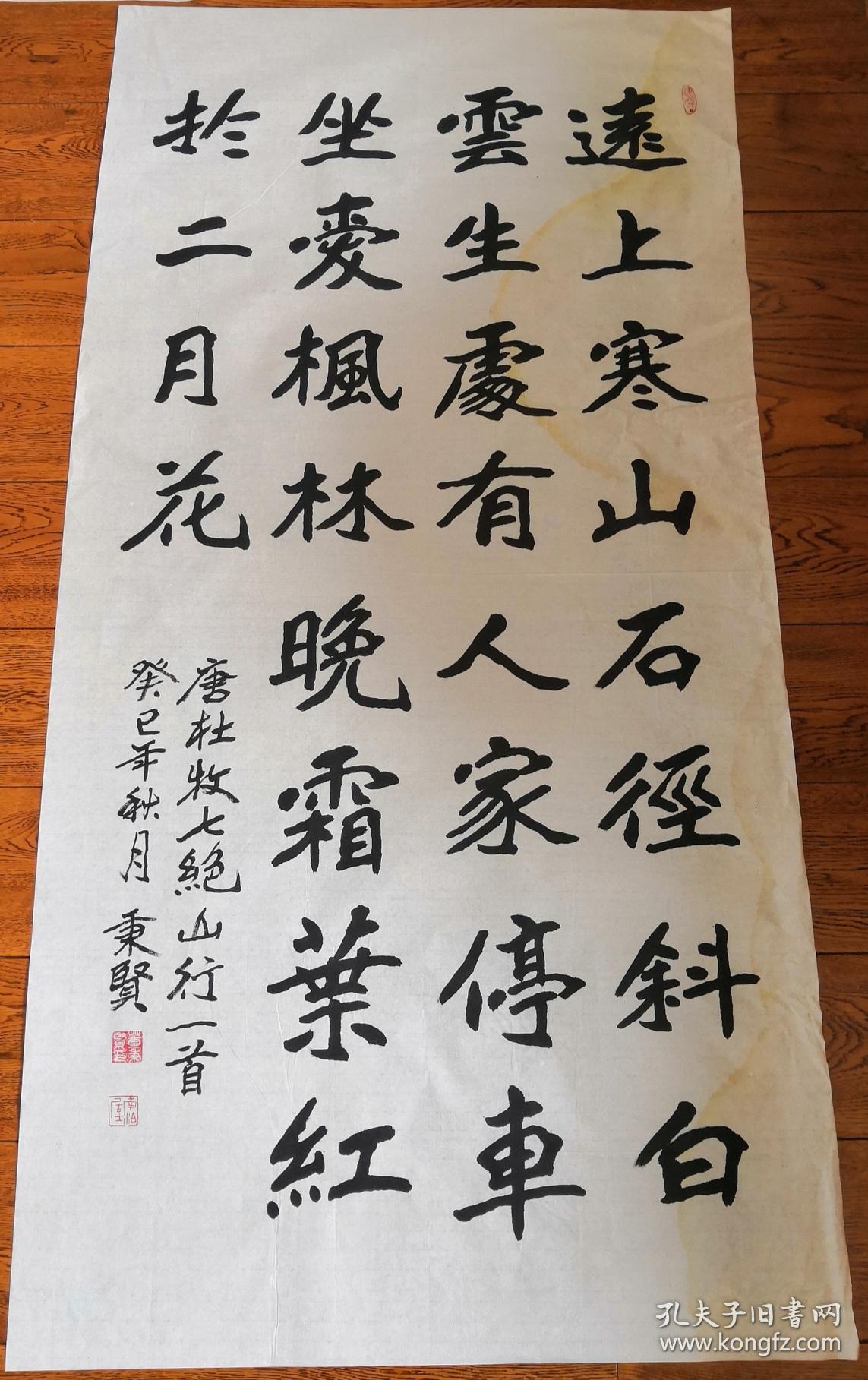 董秉贤书法作品杜牧诗山行