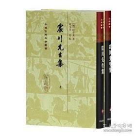 震川先生集 （中国古典文学丛书 精装  全二册 一版一印  LV）