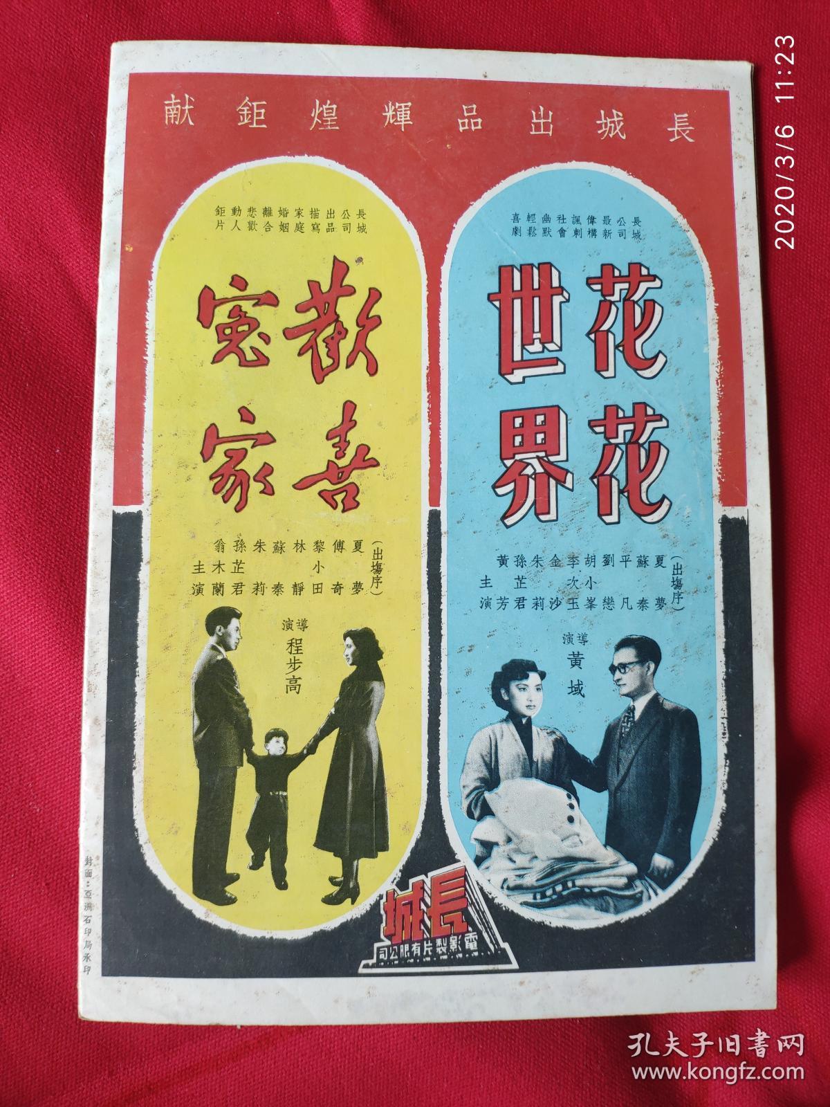 《长城画报》金庸林子畅 夏梦 石慧 平凡 寸草心花花世界欢喜冤家百宝