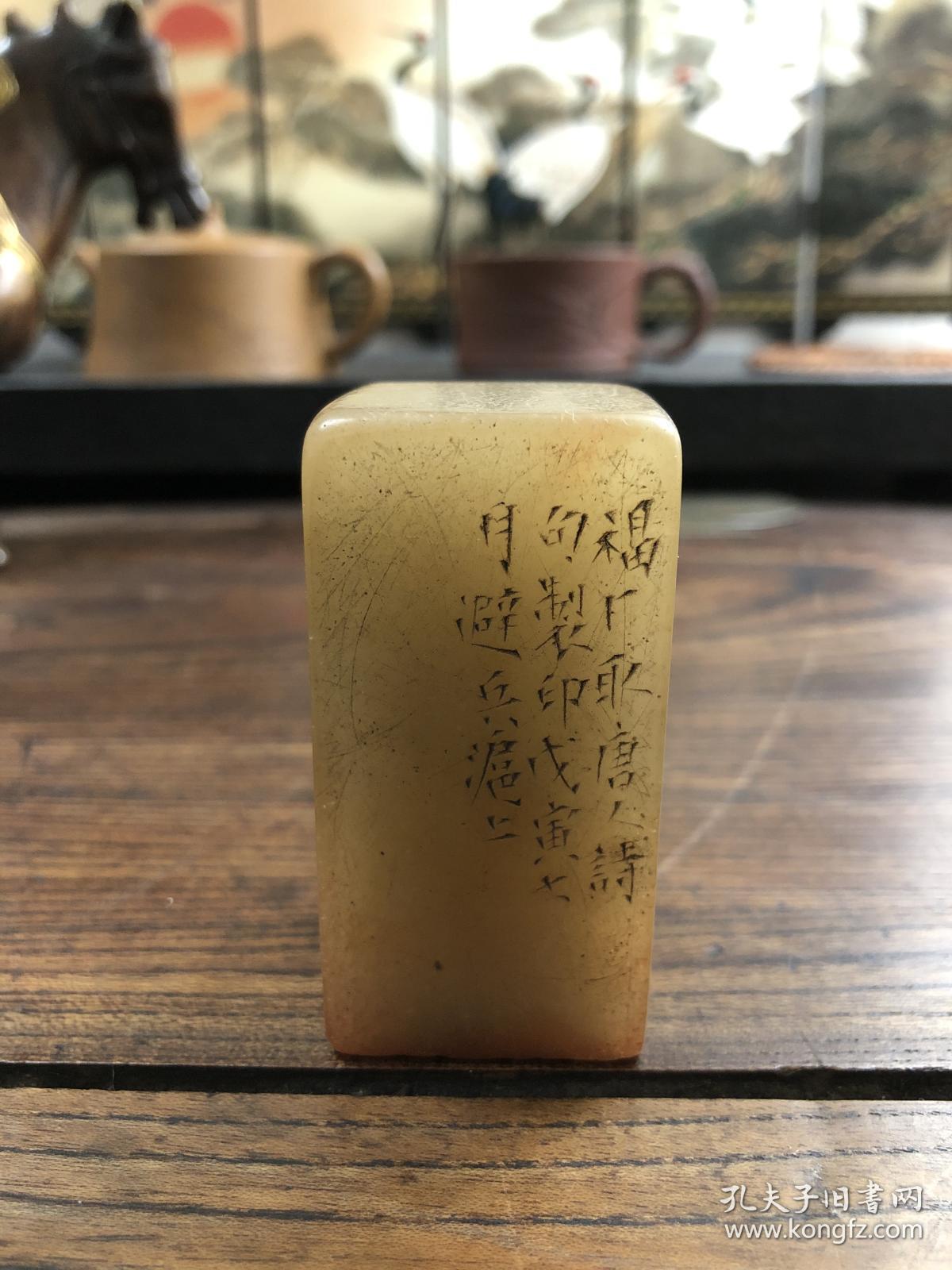 王福厂款旧藏篆刻老印章闲章 大半生涯在钓船