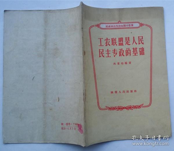 工农联盟是人民民主专政的基础