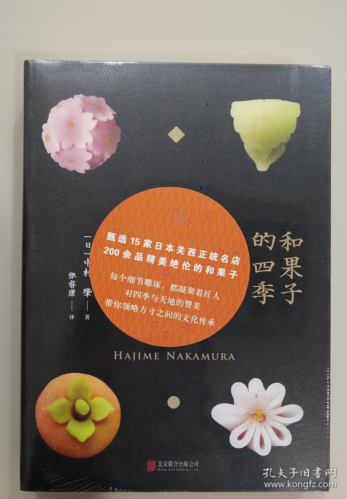 和果子的四季(中日互译)