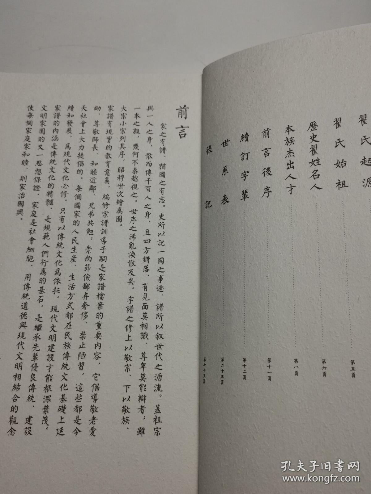 翟氏家谱繁体版