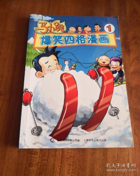 马小跳爆笑四格漫画1