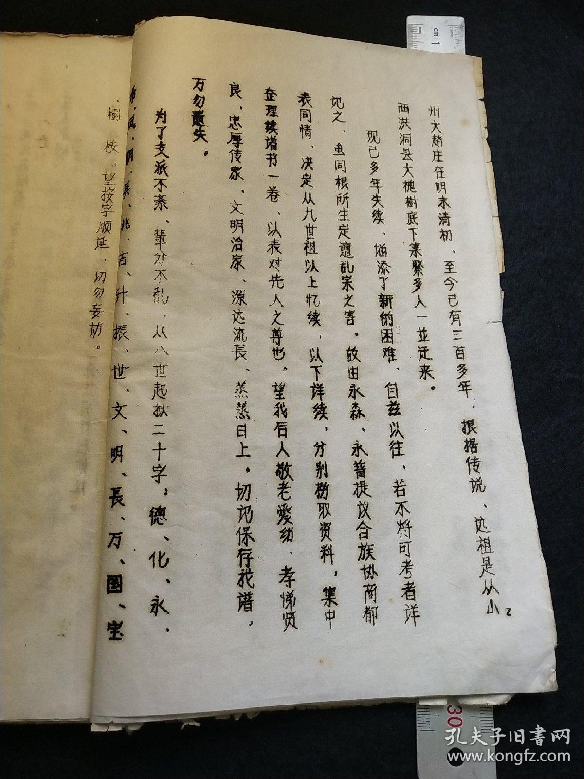 张氏族谱(油印本)河北沧州大赵庄张氏