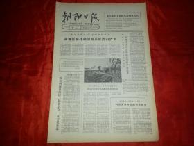 1965年9月7日《朝阳日报》